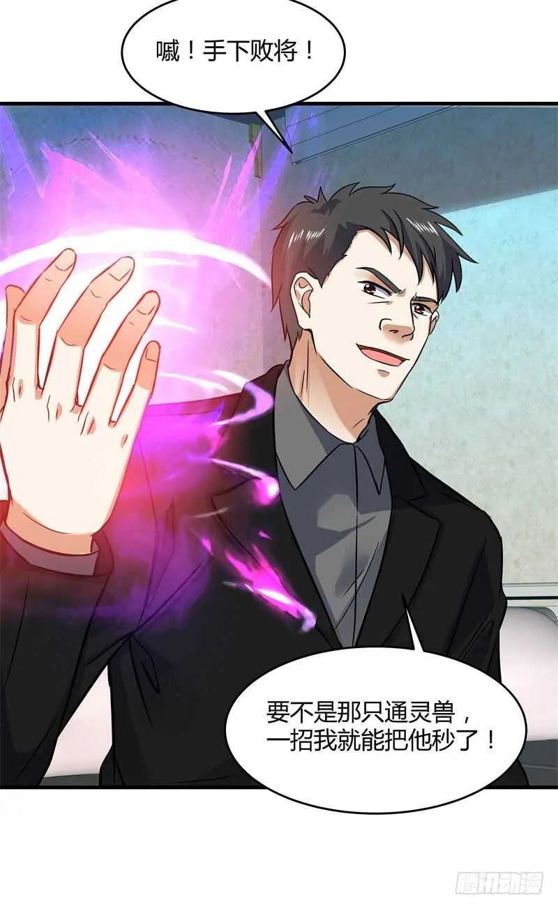 031 谁才是手下败将 第16页