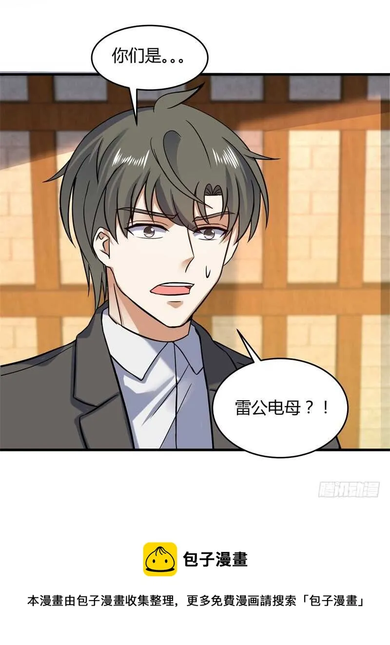 031 谁才是手下败将 第35页