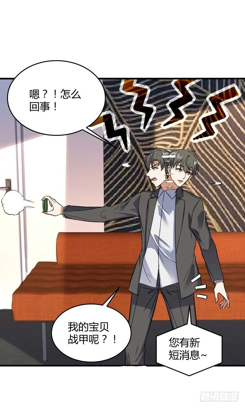 030 上古战甲 第21页