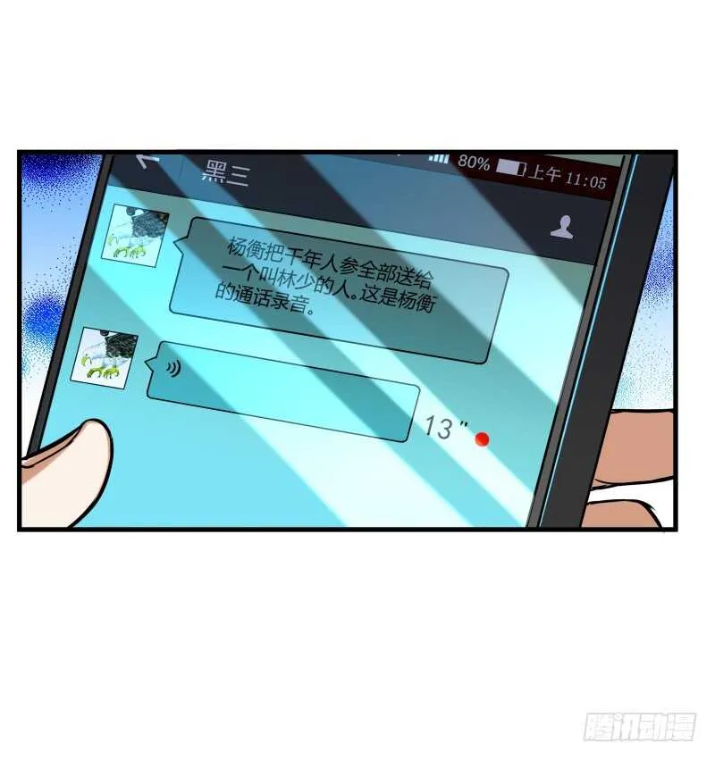 030 上古战甲 第23页