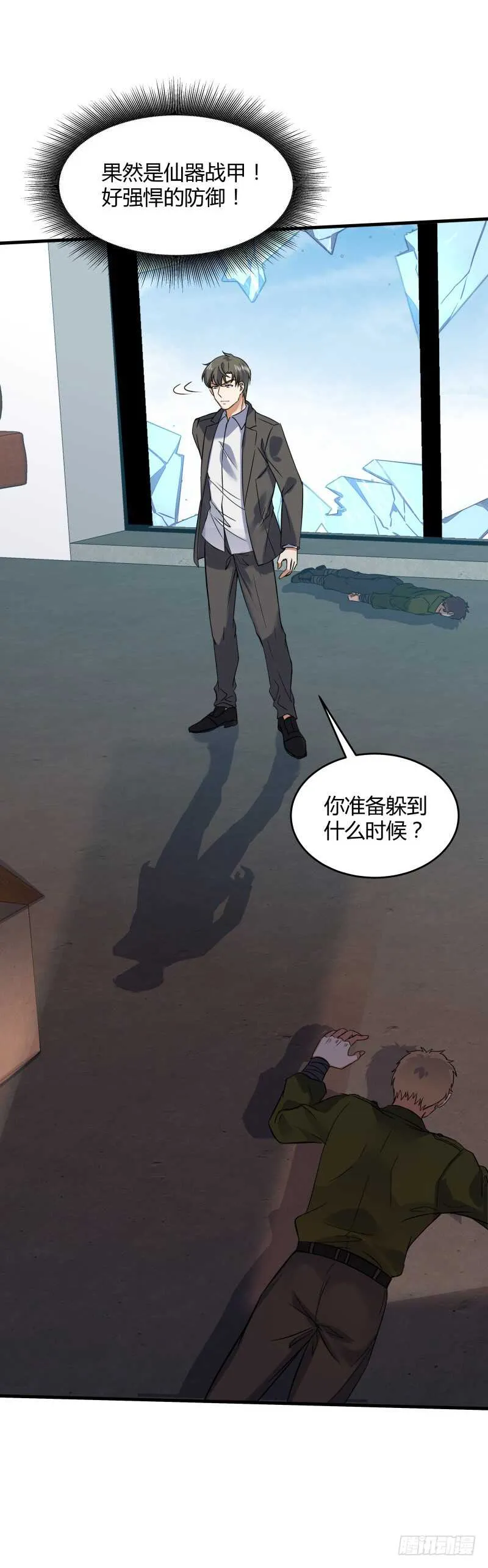 030 上古战甲 第34页
