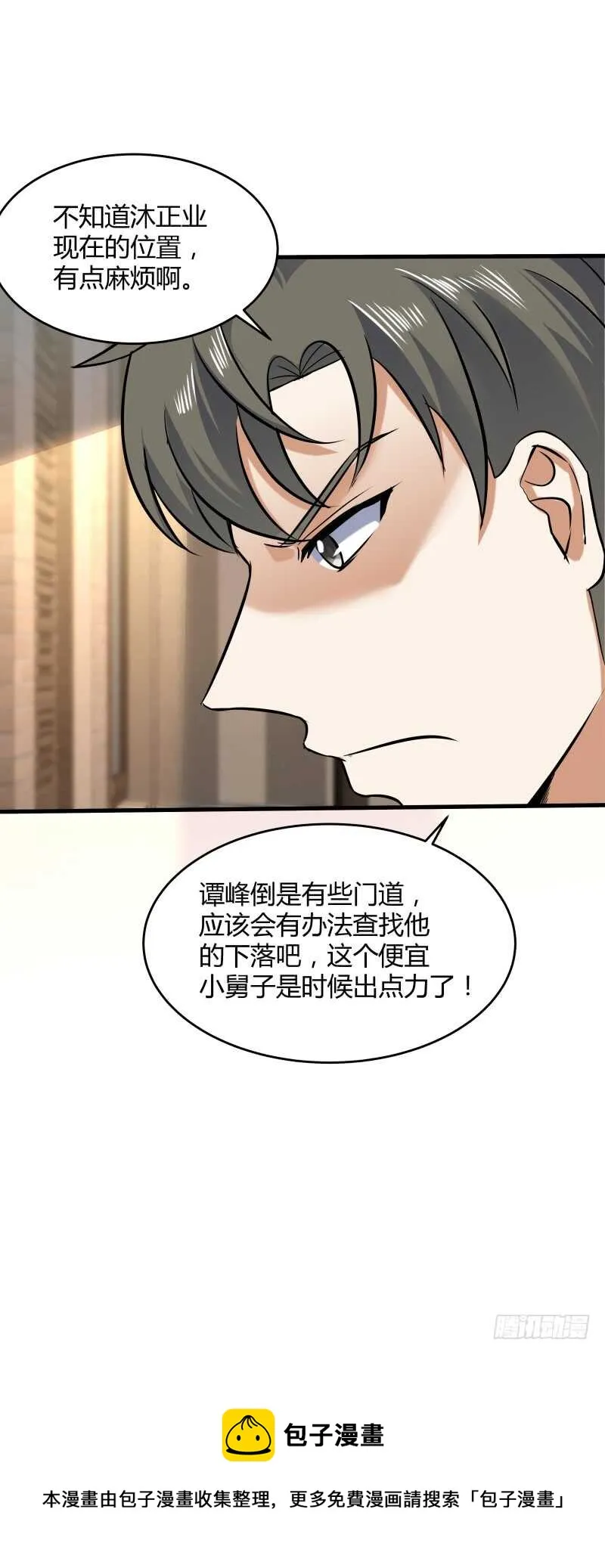 030 上古战甲 第43页