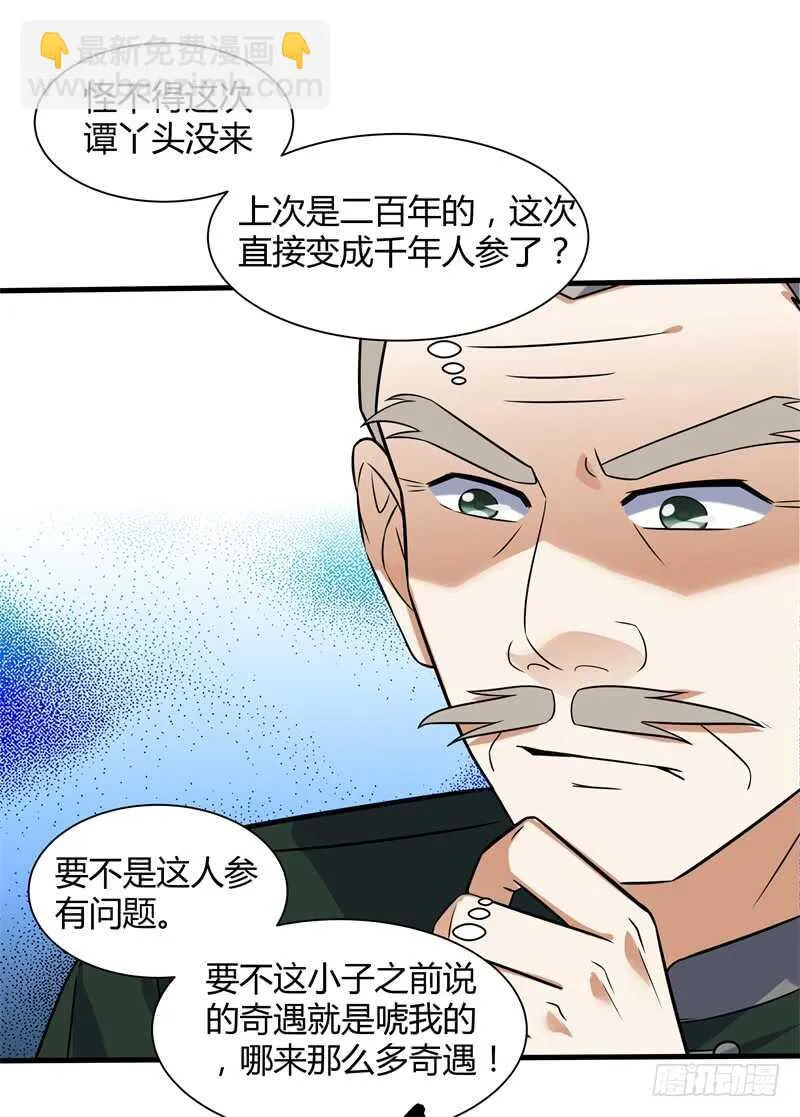 029 玉佩发光 第7页