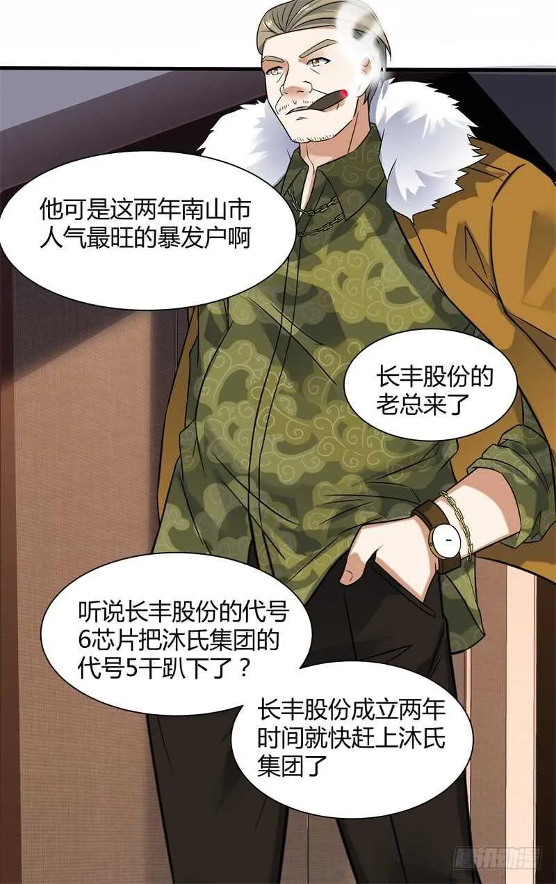 029 玉佩发光 第10页
