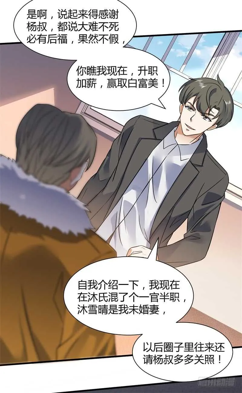 029 玉佩发光 第16页