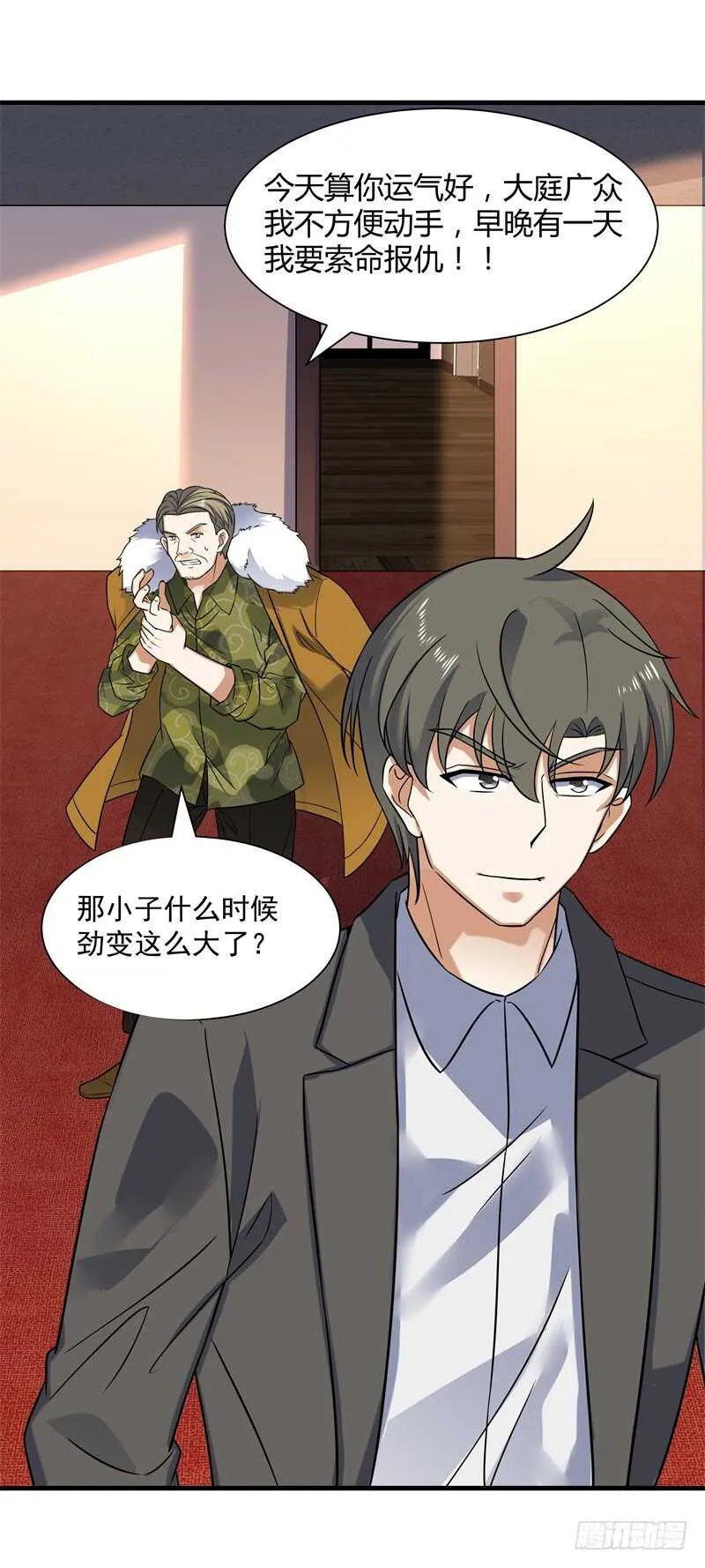 029 玉佩发光 第20页