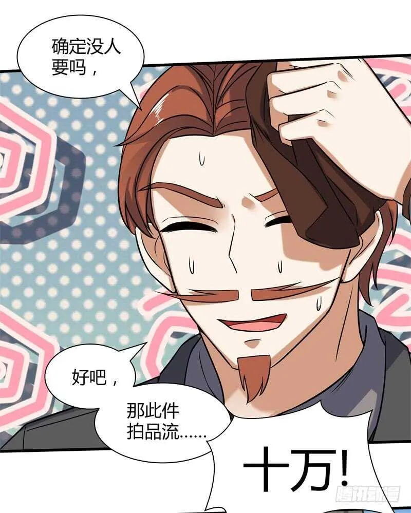 029 玉佩发光 第29页