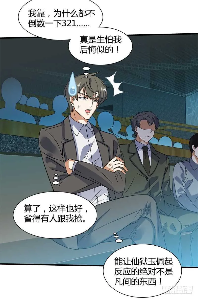 029 玉佩发光 第31页