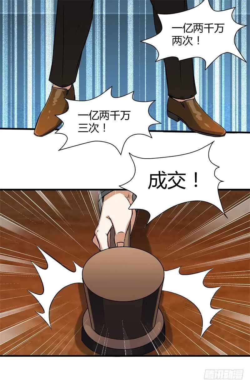 029 玉佩发光 第45页