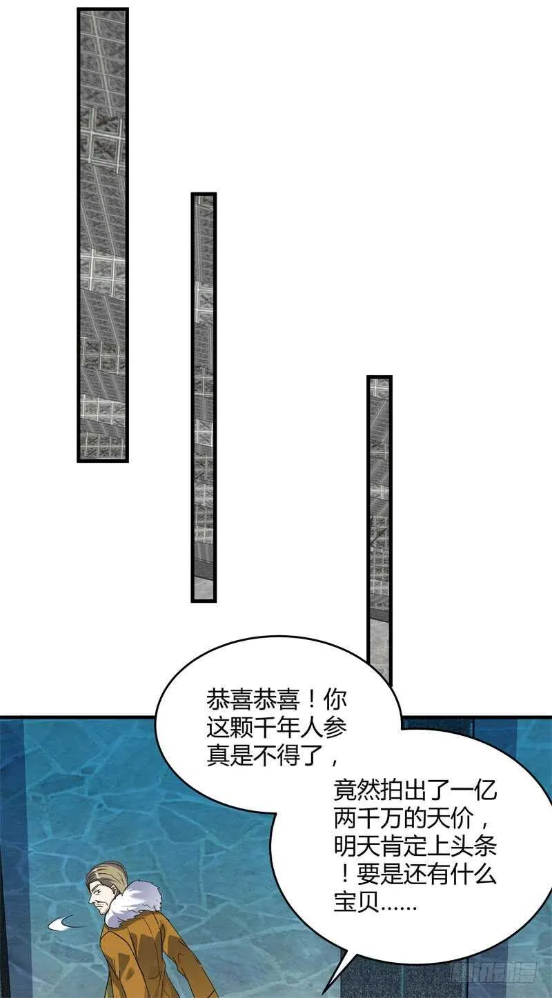 029 玉佩发光 第46页