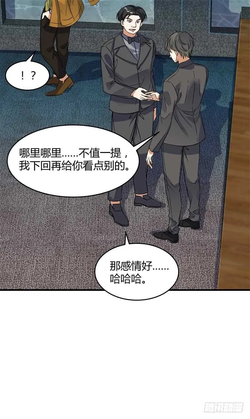 029 玉佩发光 第47页