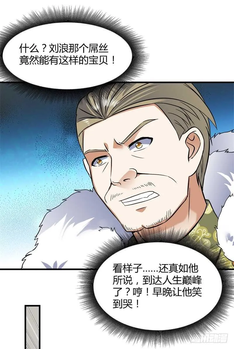029 玉佩发光 第48页
