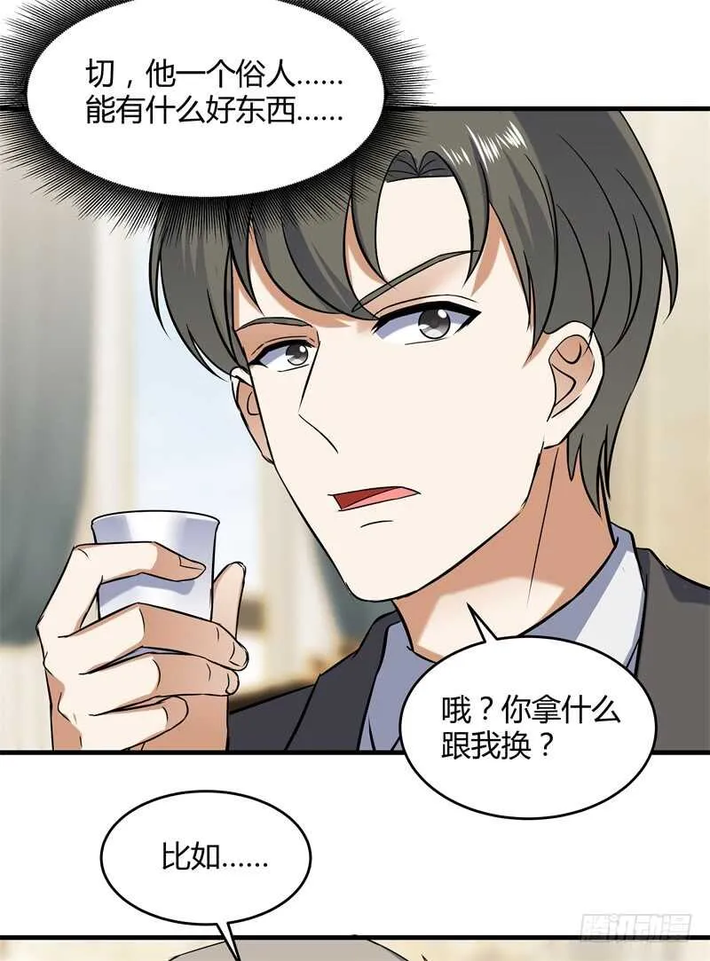 029 玉佩发光 第52页