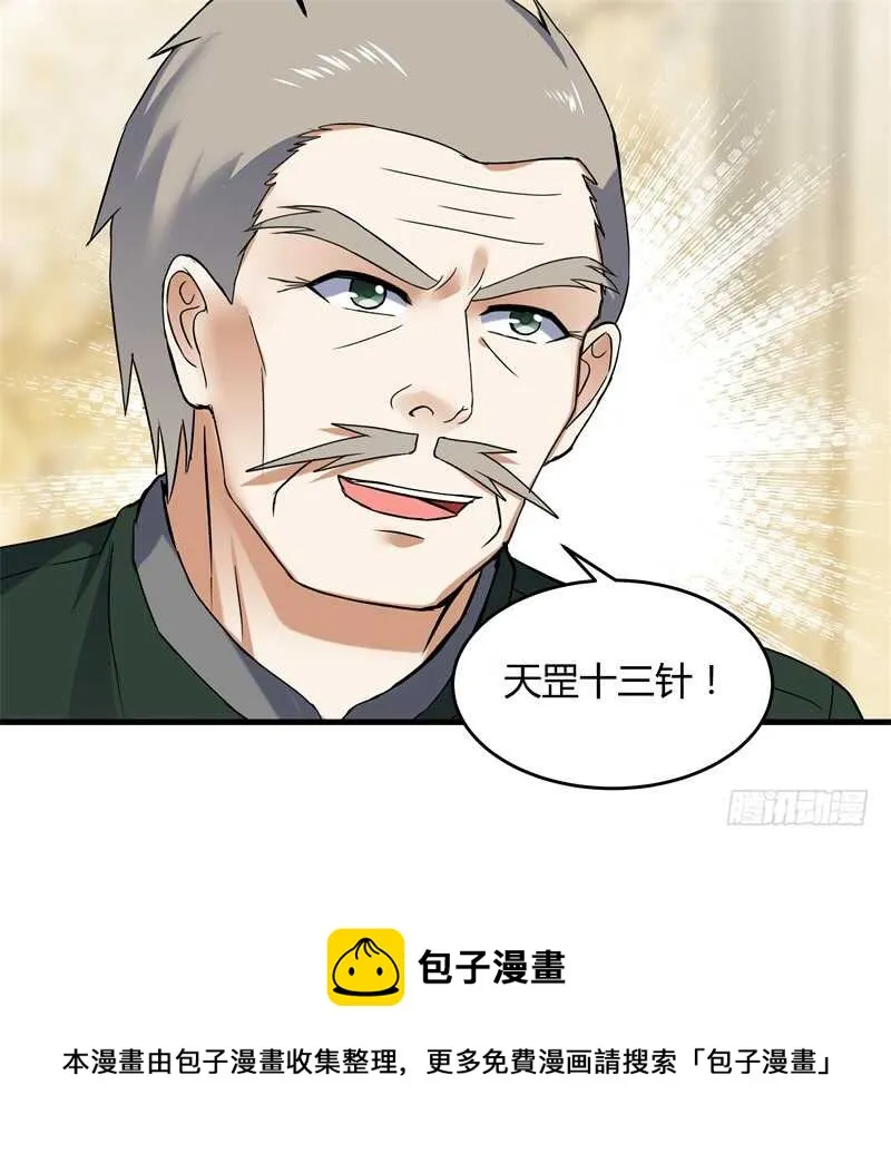 029 玉佩发光 第53页