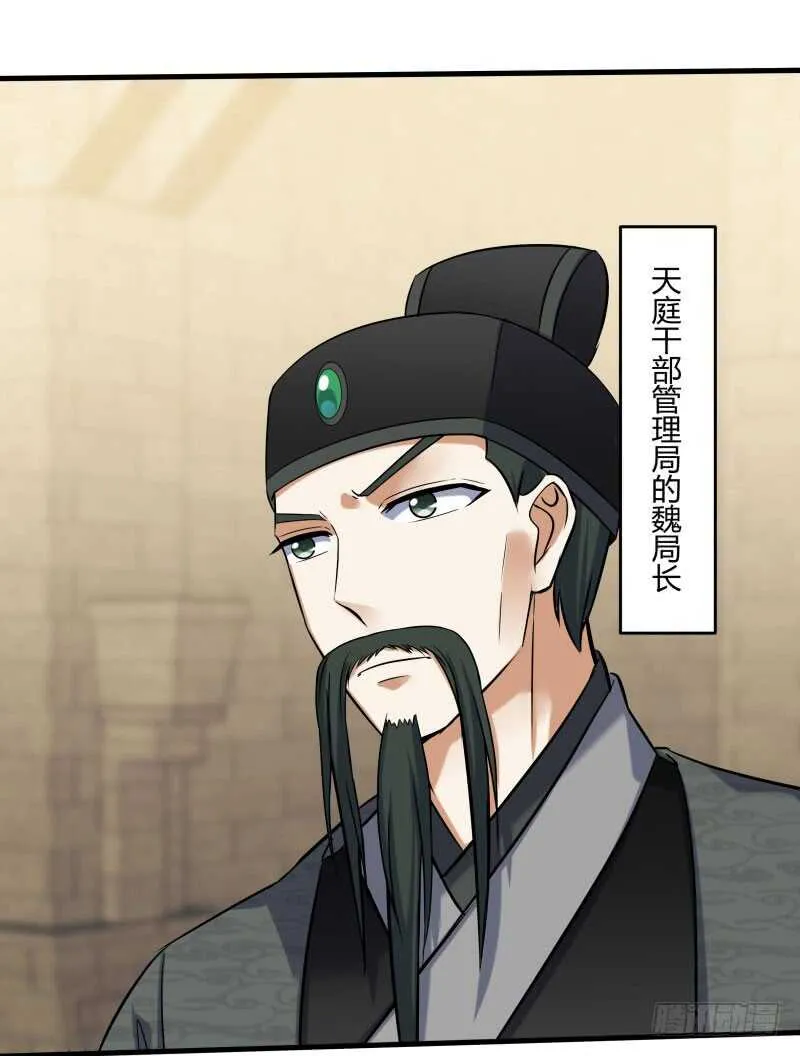 028 虚假的考察 第3页