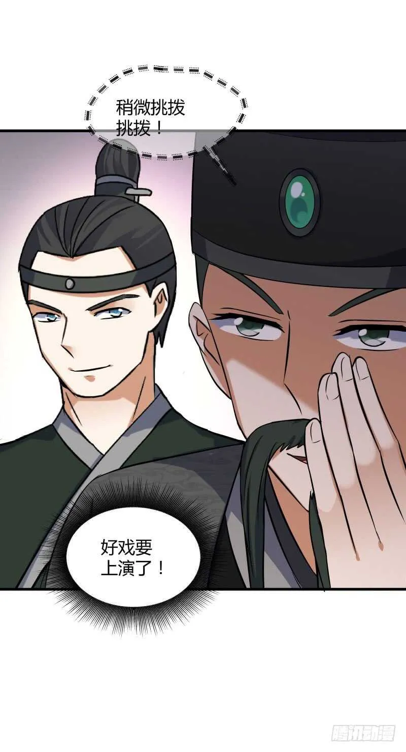 028 虚假的考察 第26页