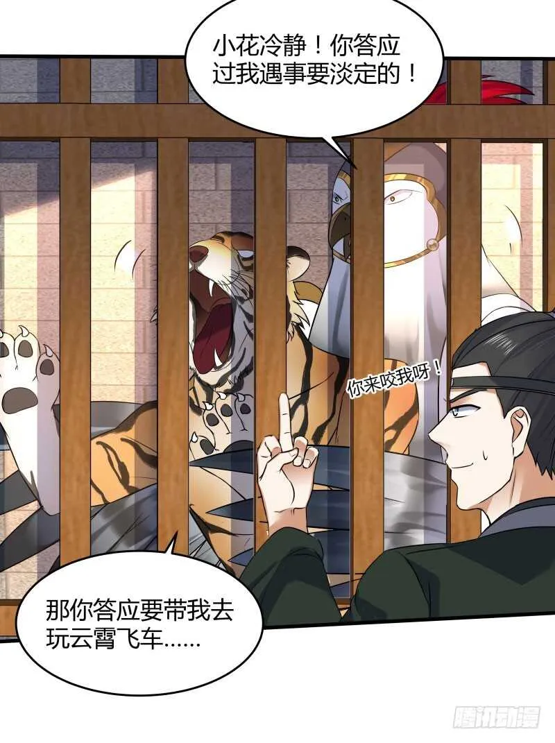 028 虚假的考察 第29页