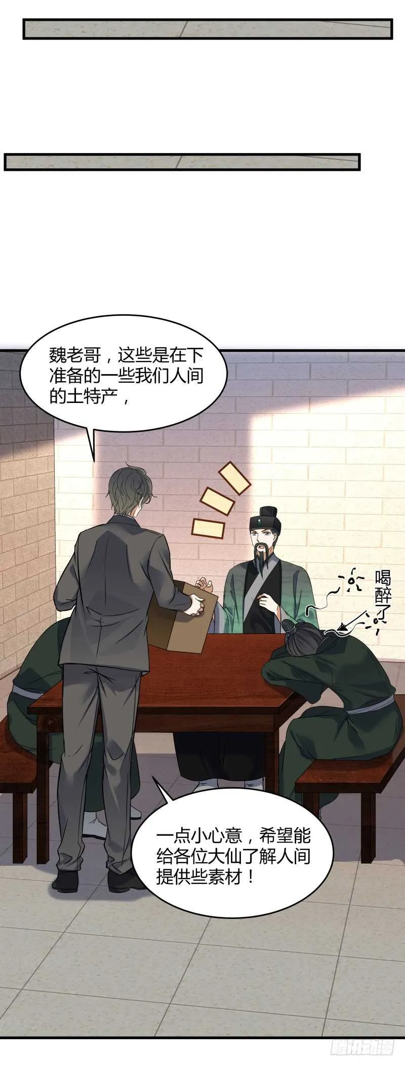 028 虚假的考察 第43页
