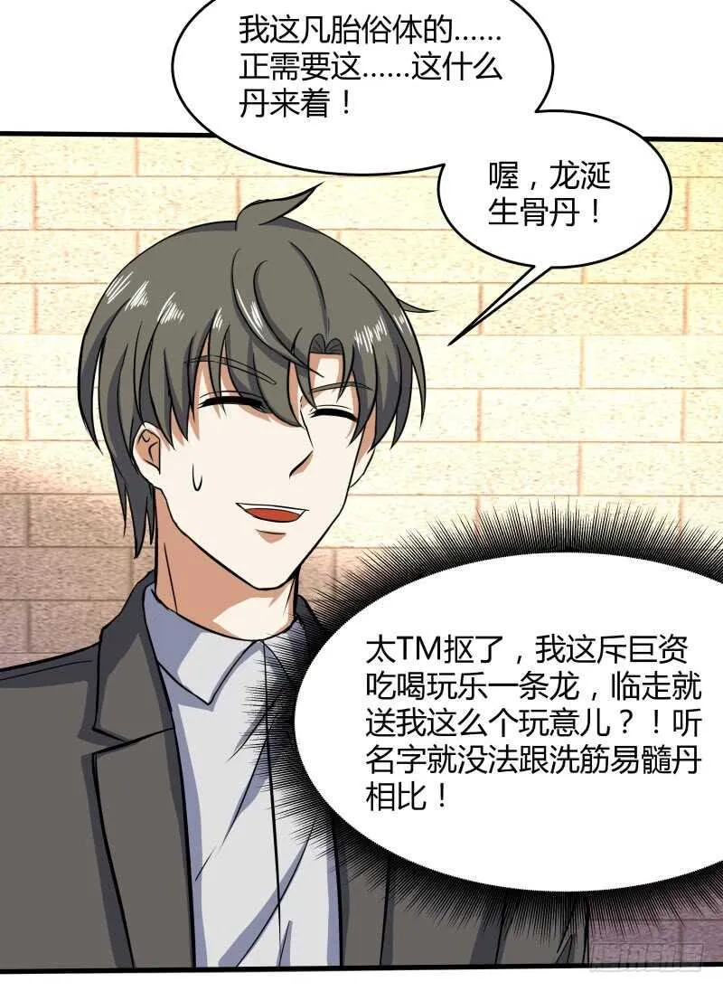 028 虚假的考察 第47页