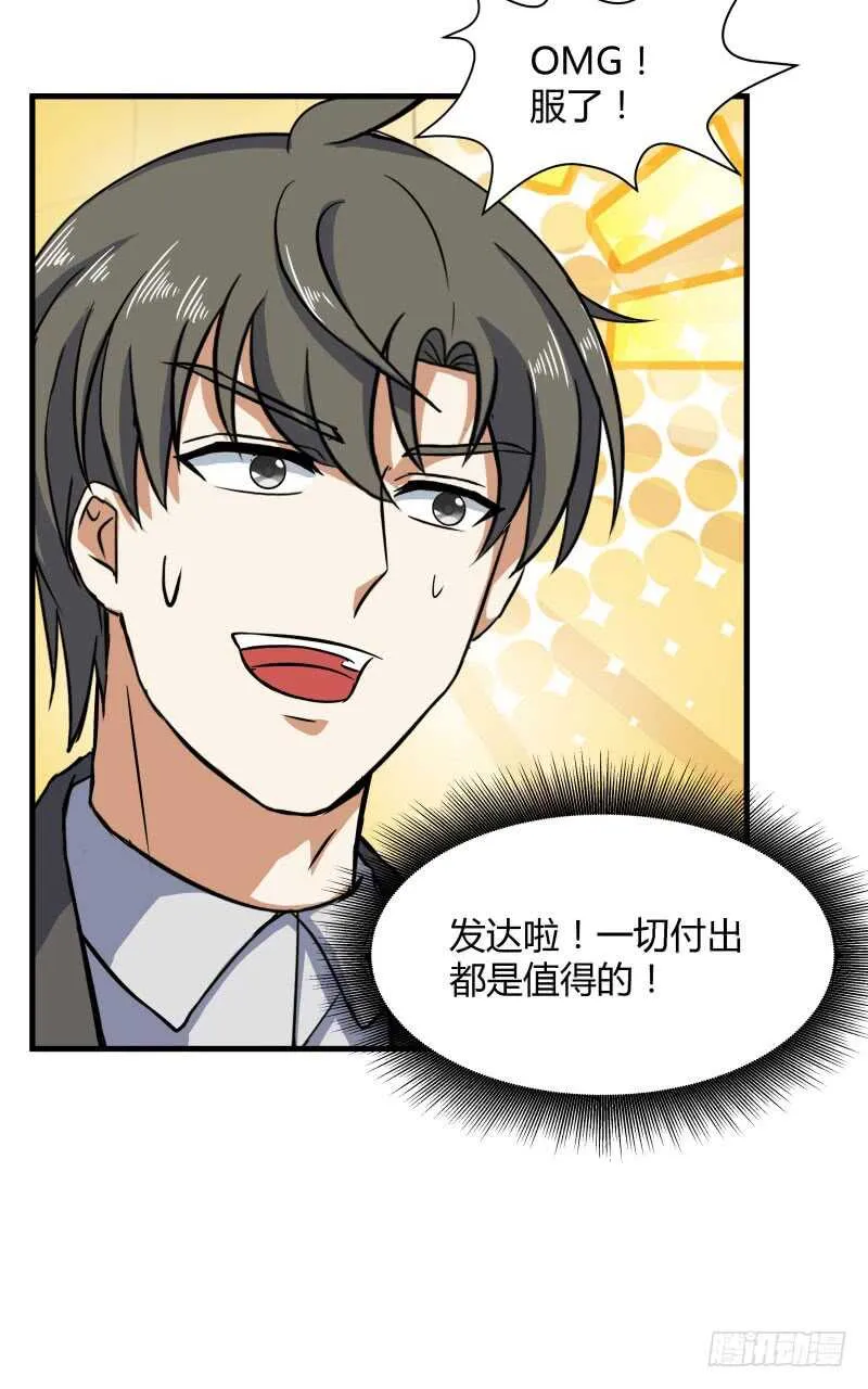 028 虚假的考察 第49页