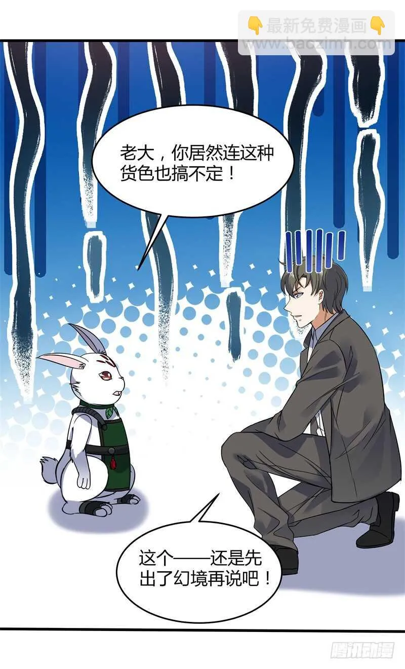 026 我有通灵兽！ 第28页