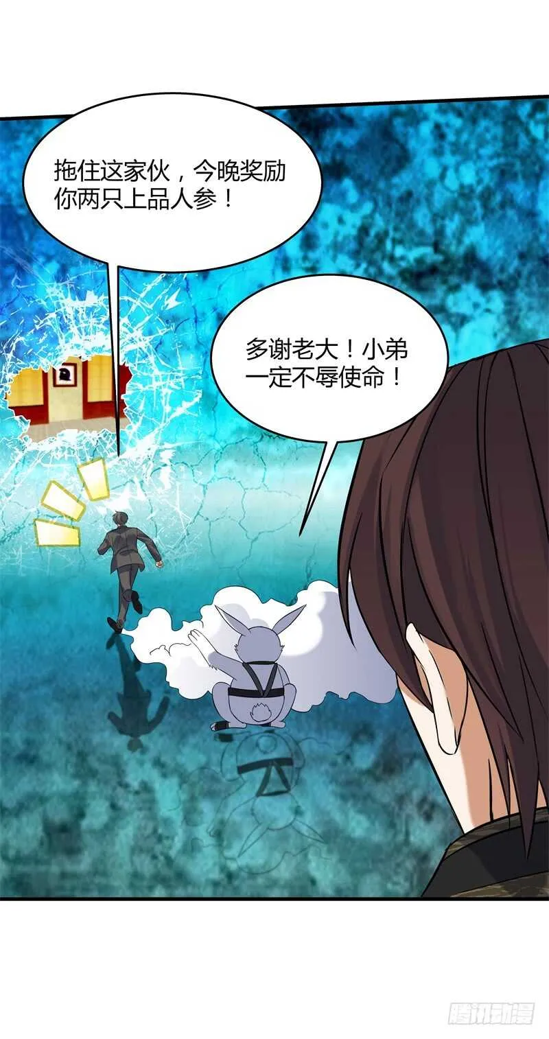 026 我有通灵兽！ 第31页