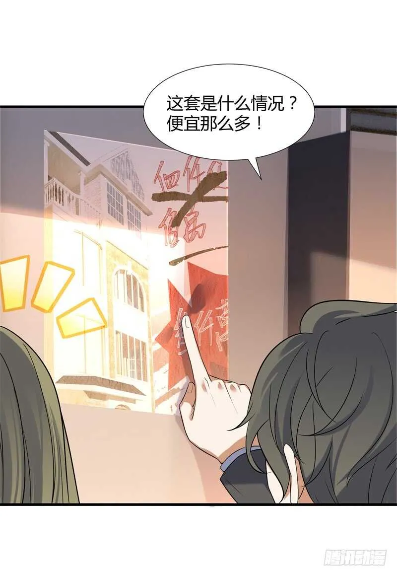 036 凶宅？那我要了 第4页