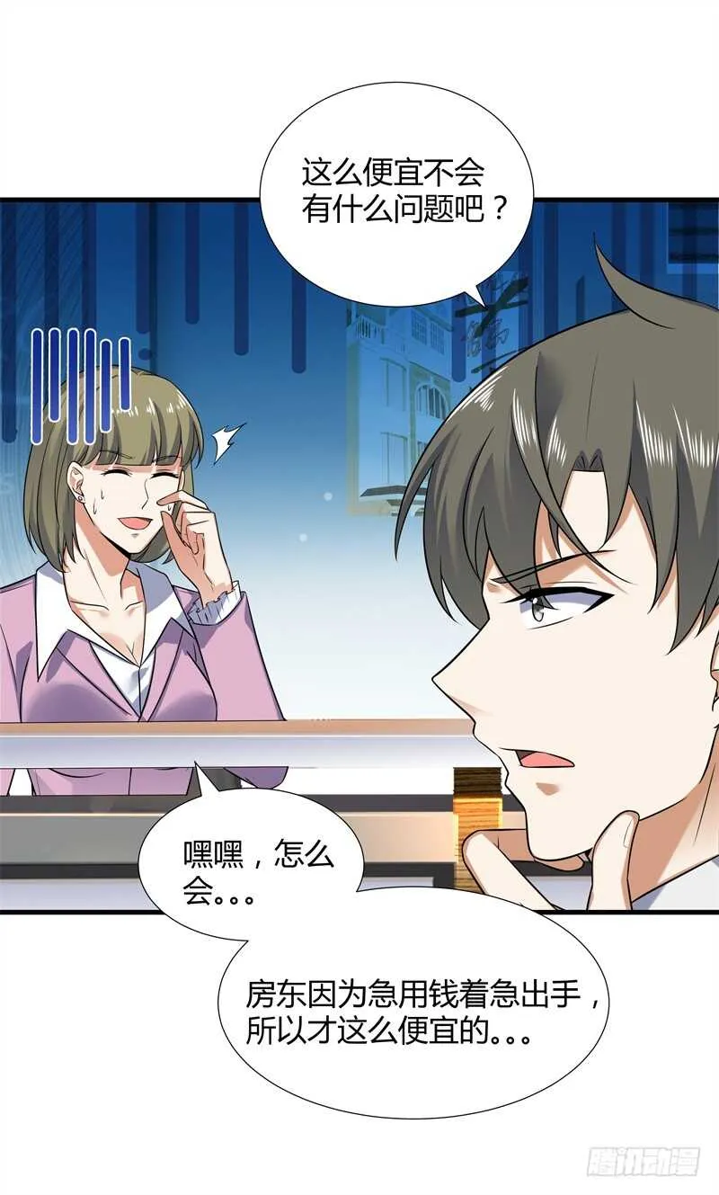 036 凶宅？那我要了 第6页