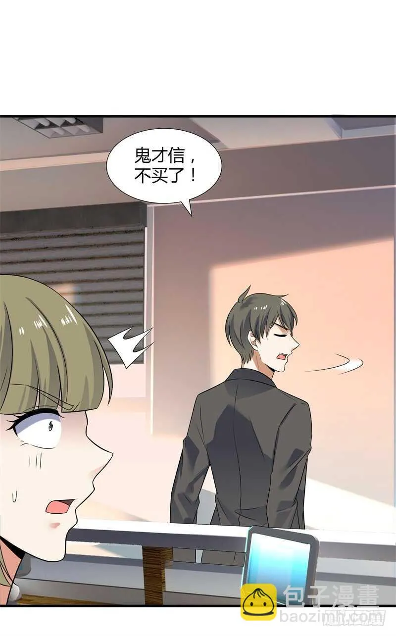 036 凶宅？那我要了 第7页