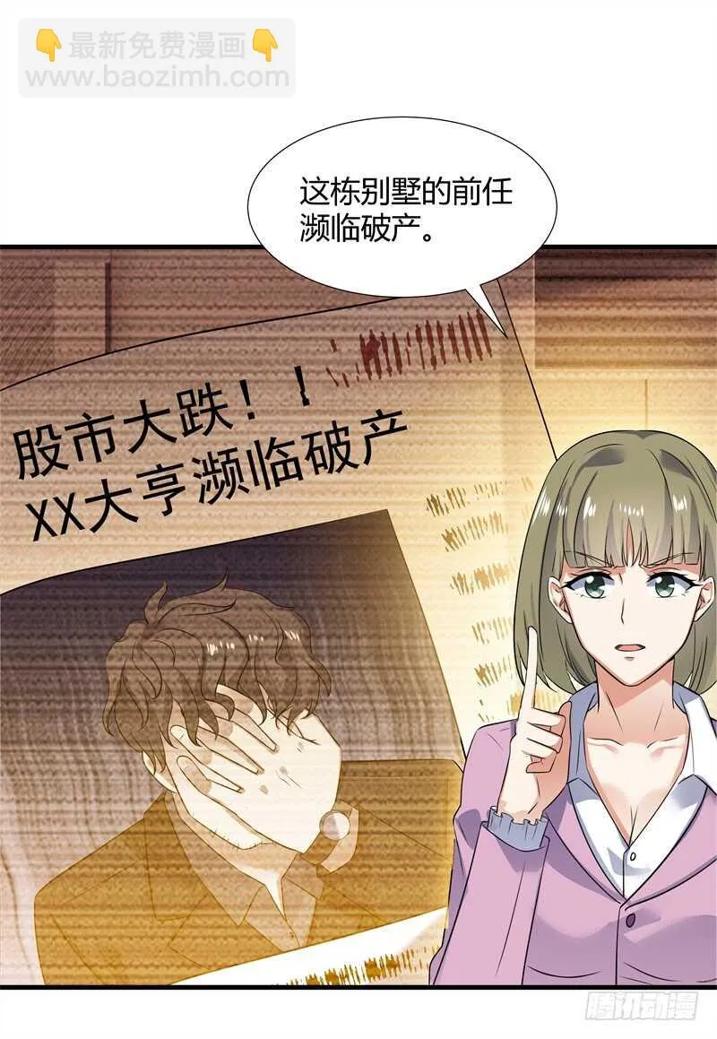 036 凶宅？那我要了 第10页