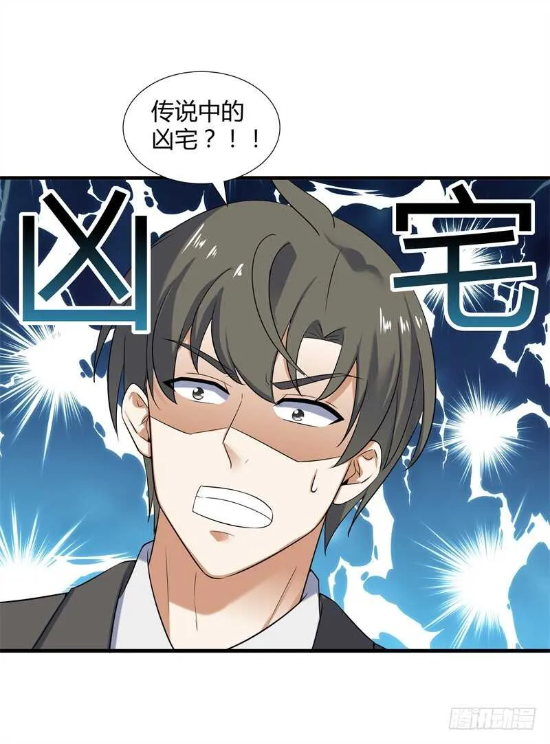 036 凶宅？那我要了 第13页