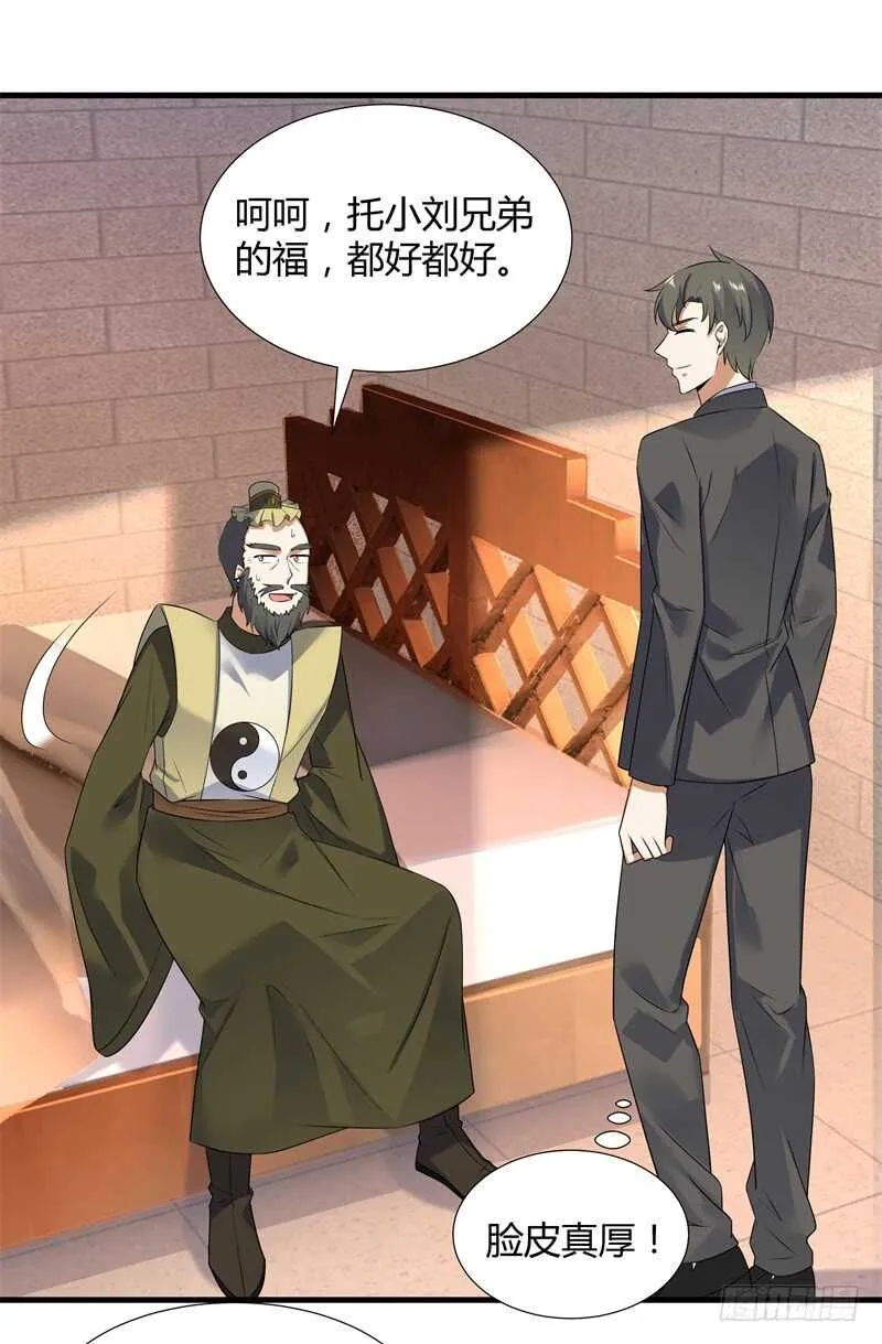 036 凶宅？那我要了 第18页