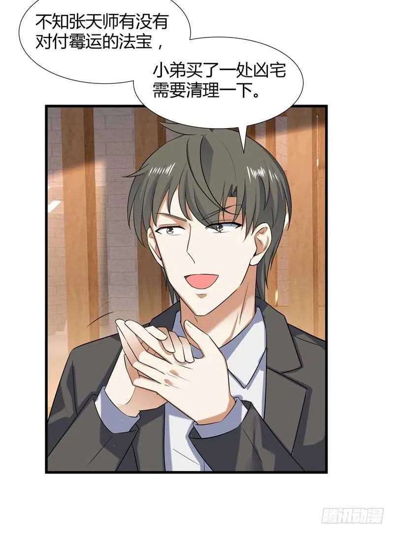 036 凶宅？那我要了 第19页