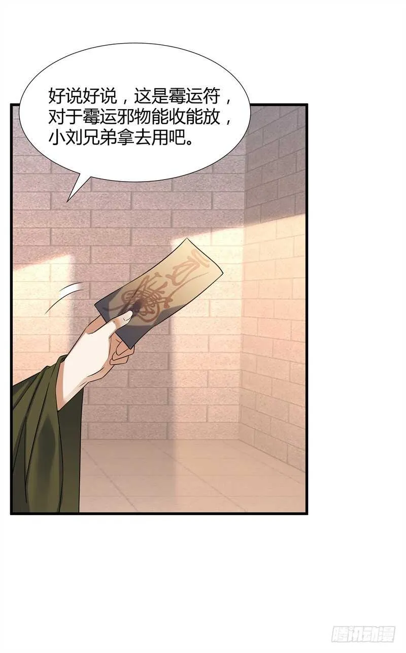 036 凶宅？那我要了 第20页