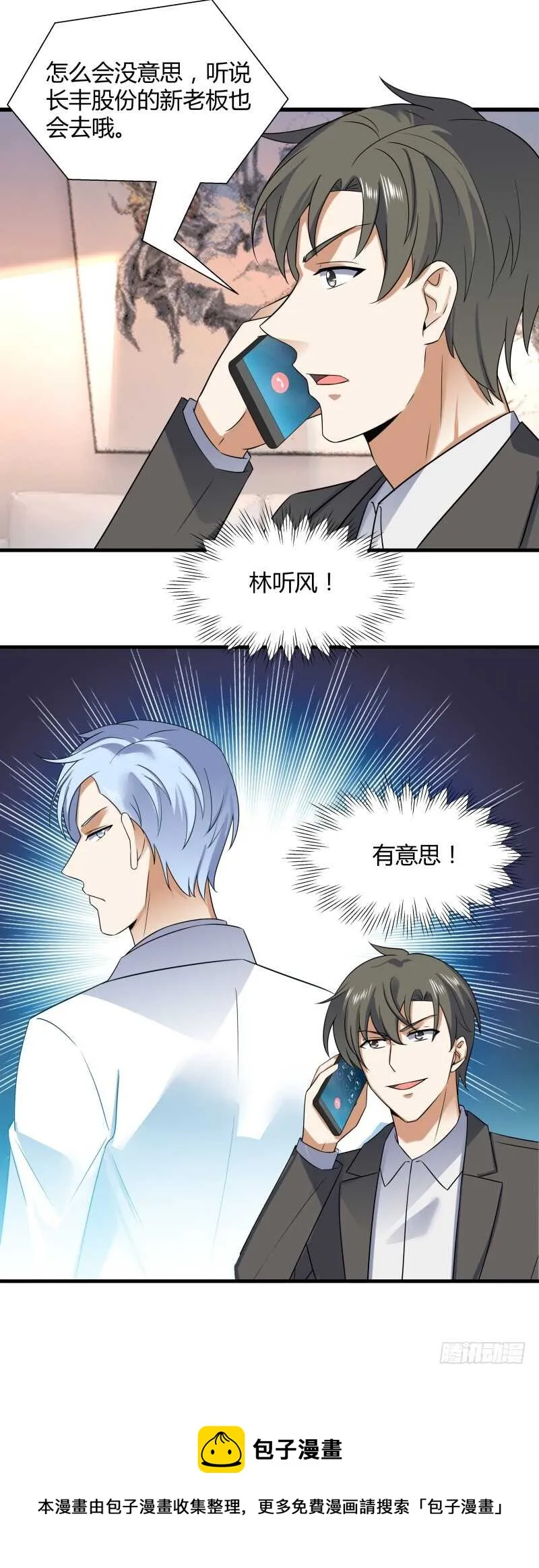 036 凶宅？那我要了 第29页