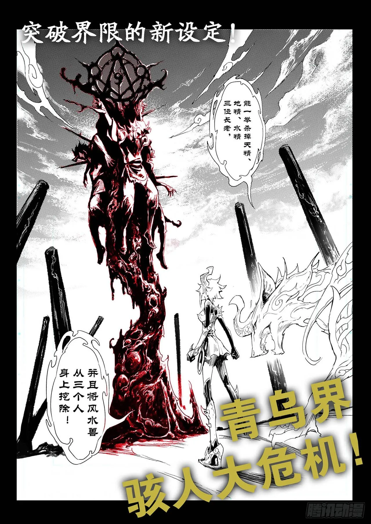 200.第二部堕天厝已上线 第3页