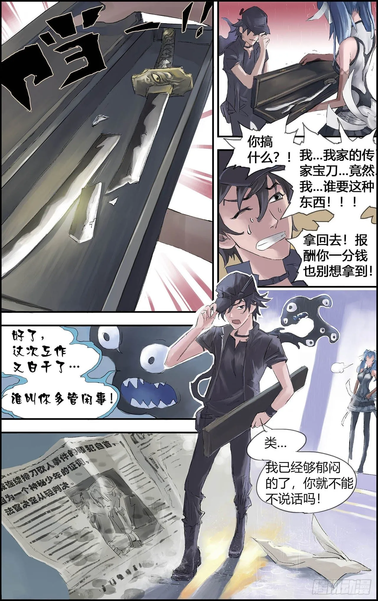 199.番外4-Y事务所下 第14页