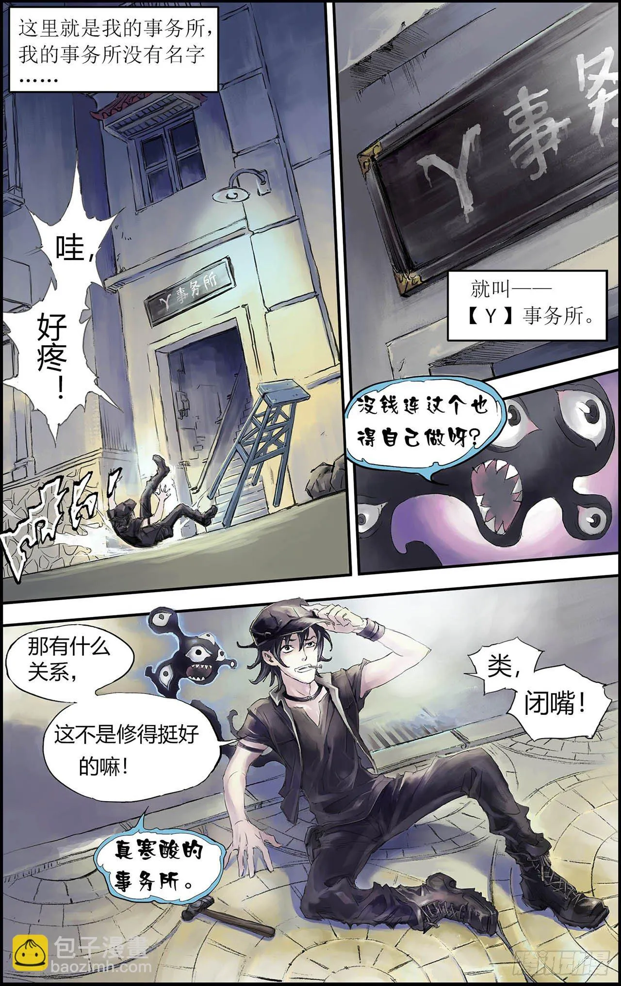 198.番外4-Y事务所上 第3页