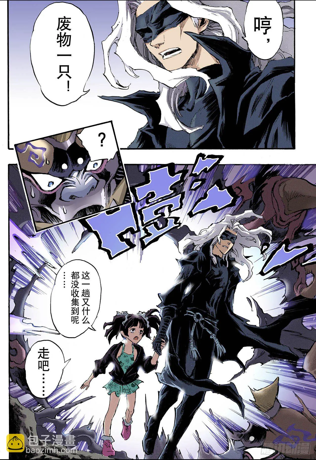 91.番外3除魔记 第7页