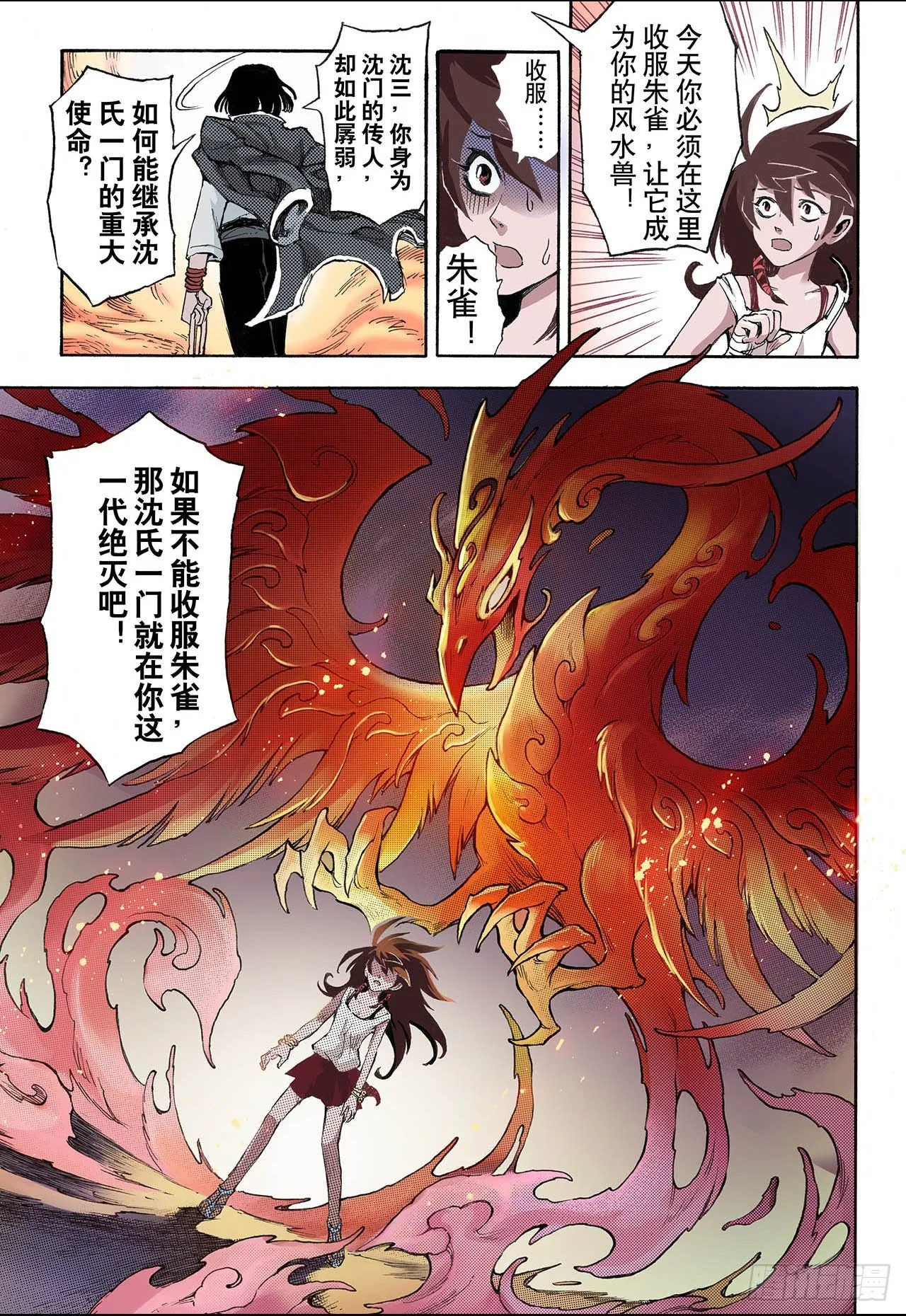 38番外1.血裔1 第7页