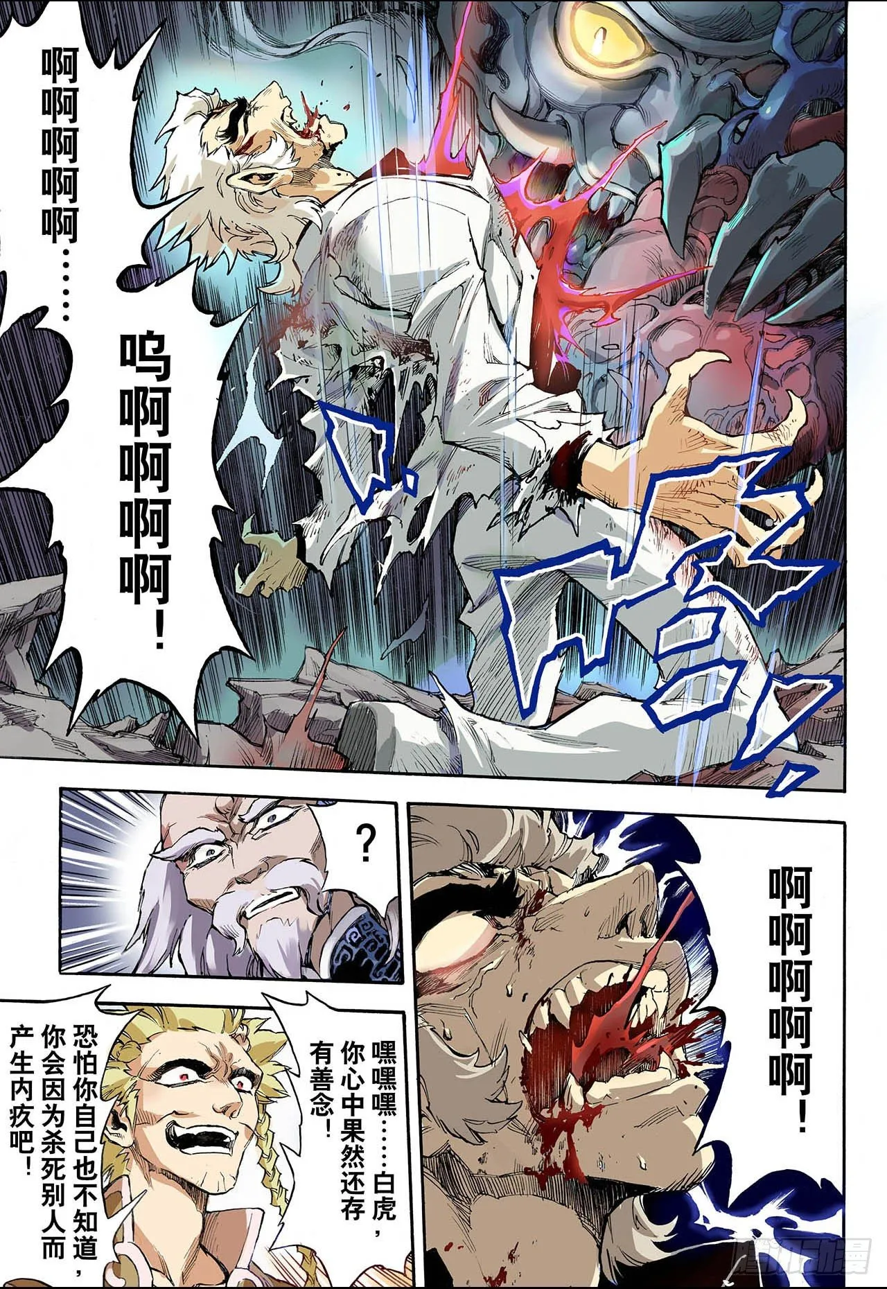 36.四凶1 第16页