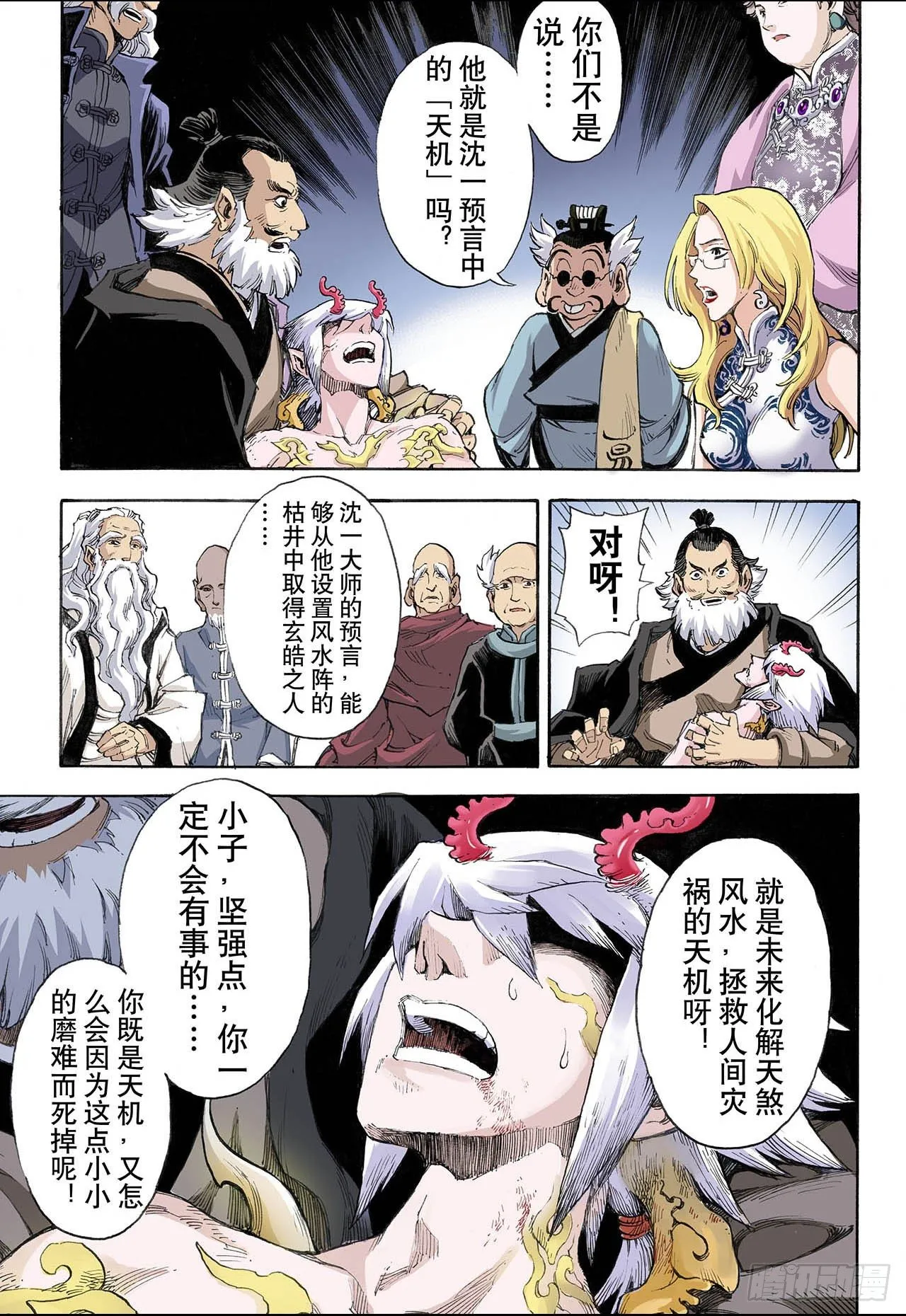 35.四圣2 第5页