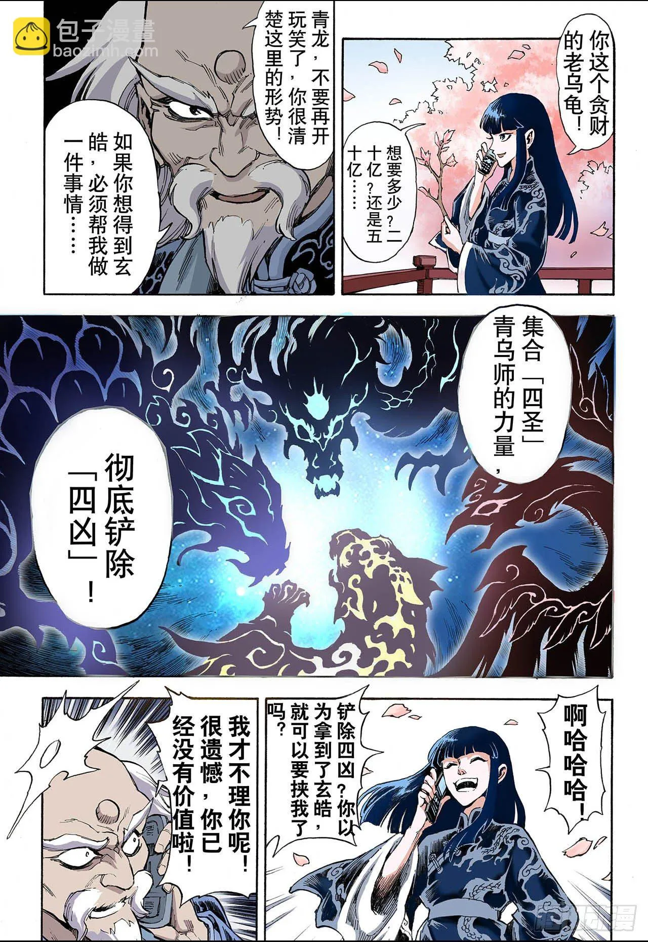 34.四圣1 第13页