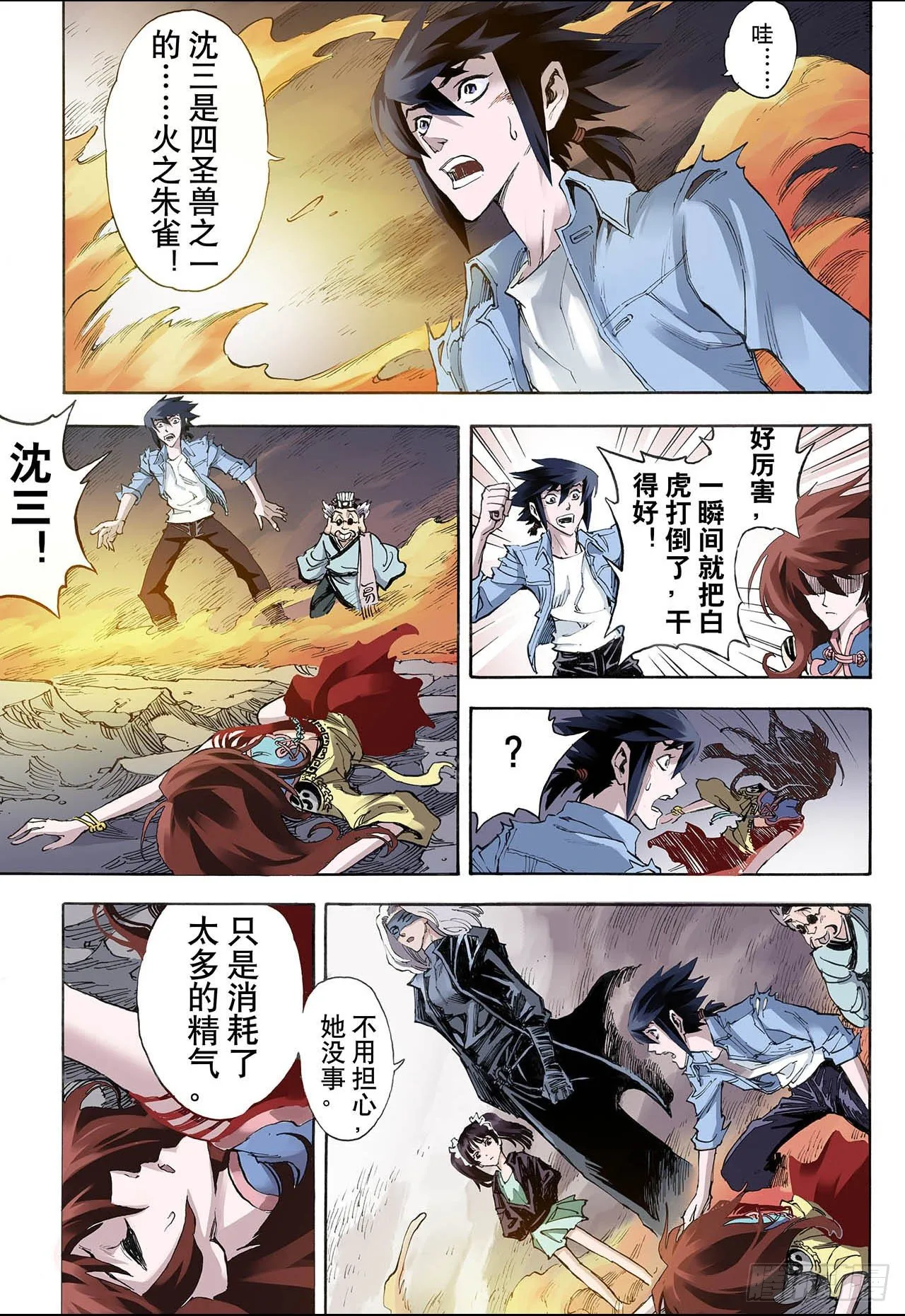 26.朱与白2 第4页