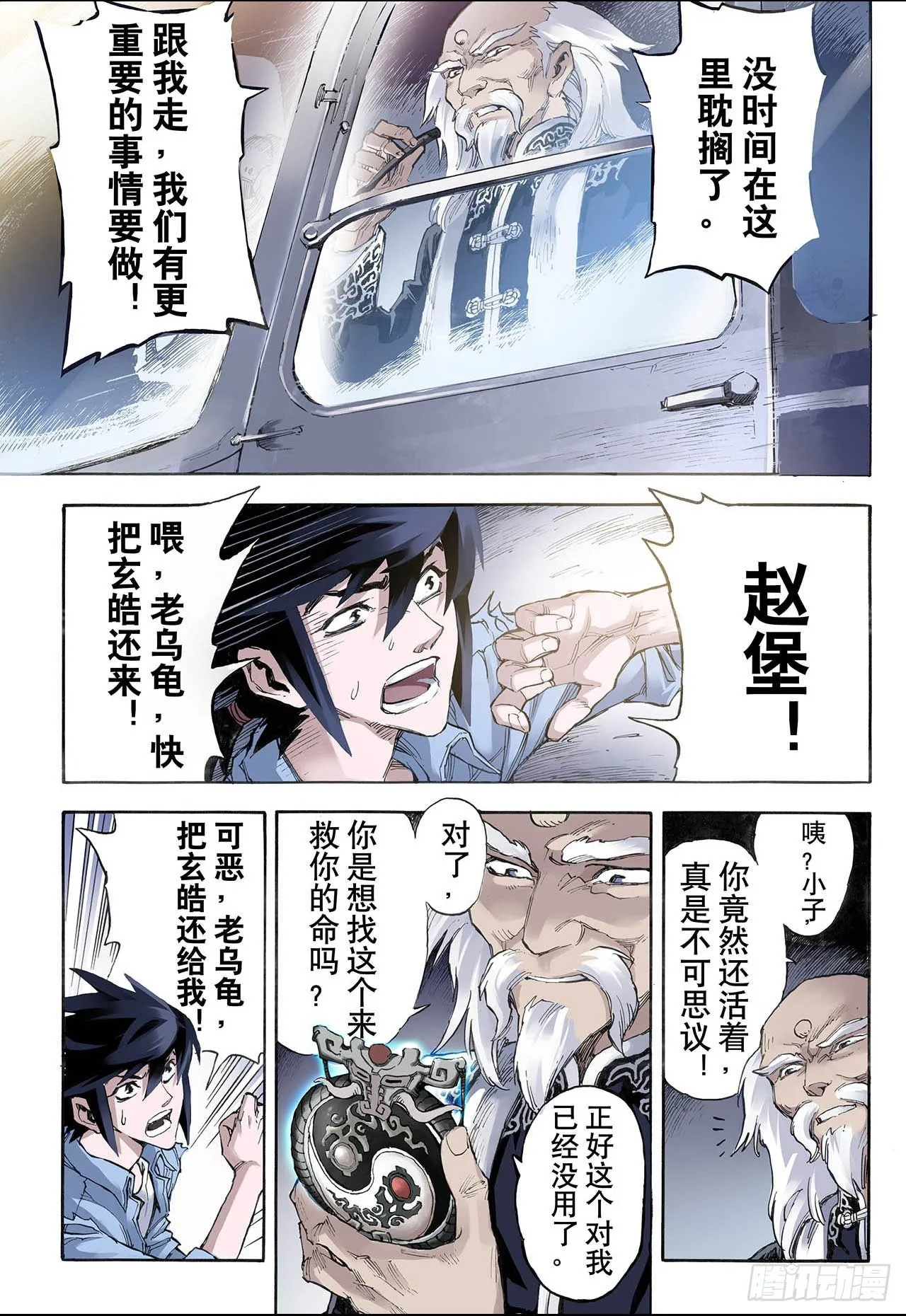 26.朱与白2 第11页