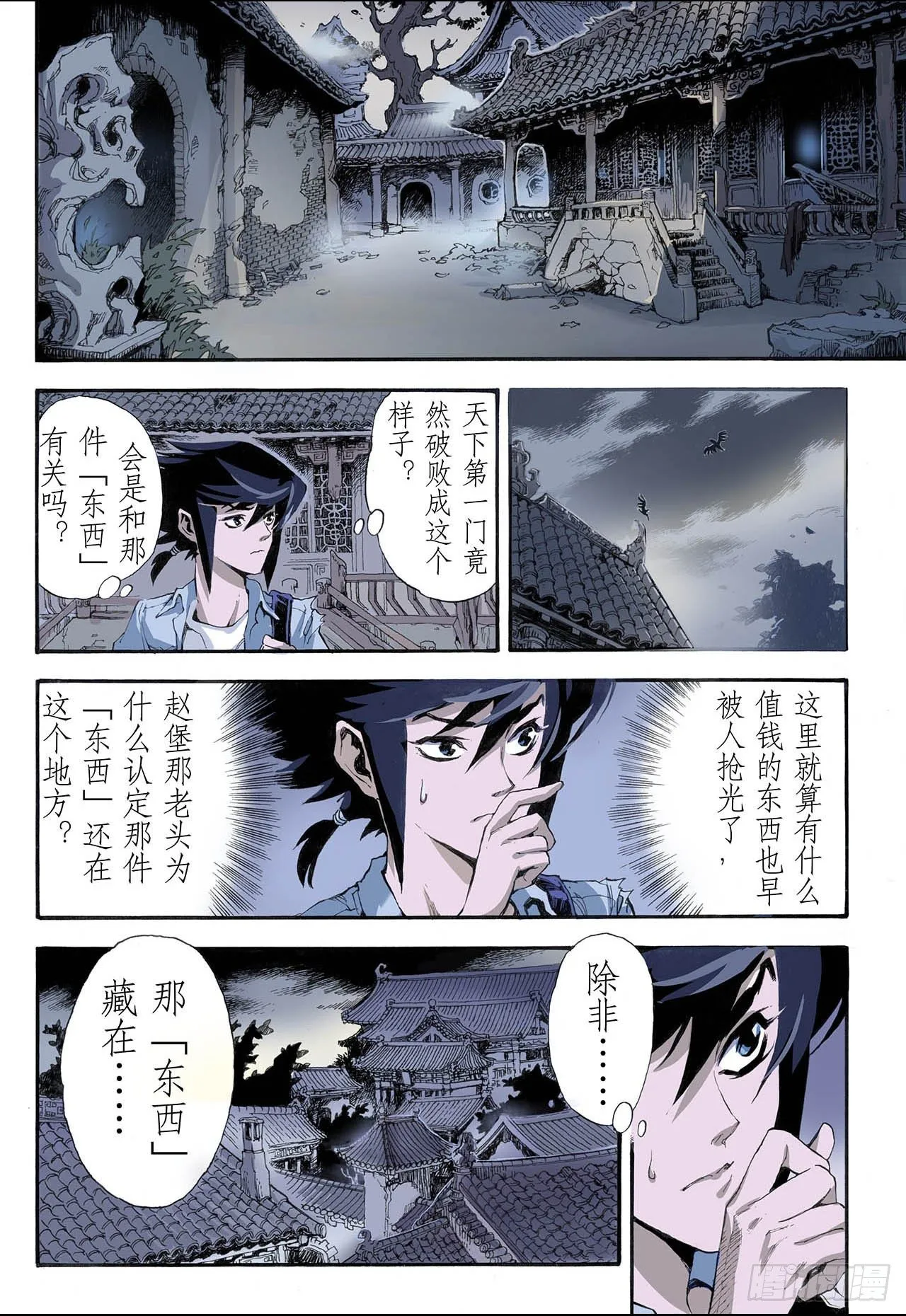 3.枯井1 第12页
