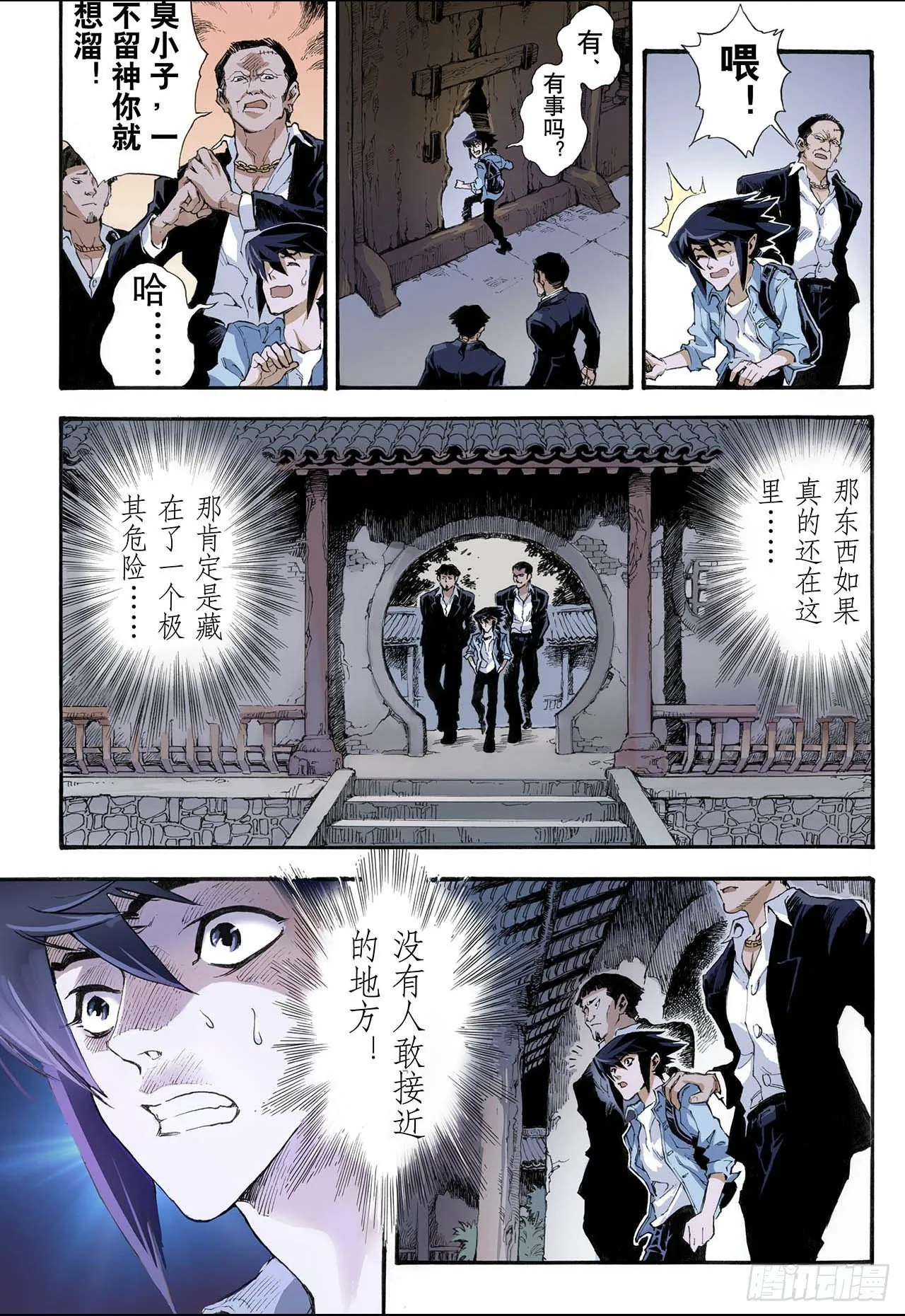 3.枯井1 第13页
