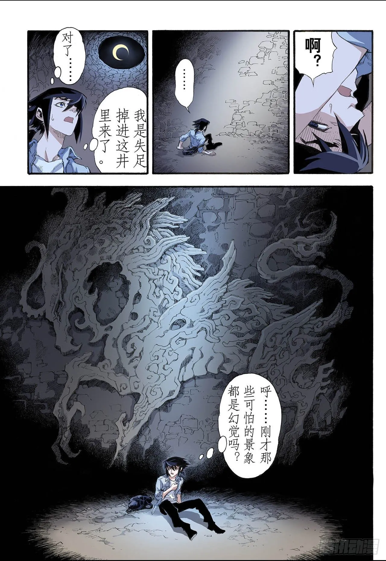 6.玄皓2 第3页