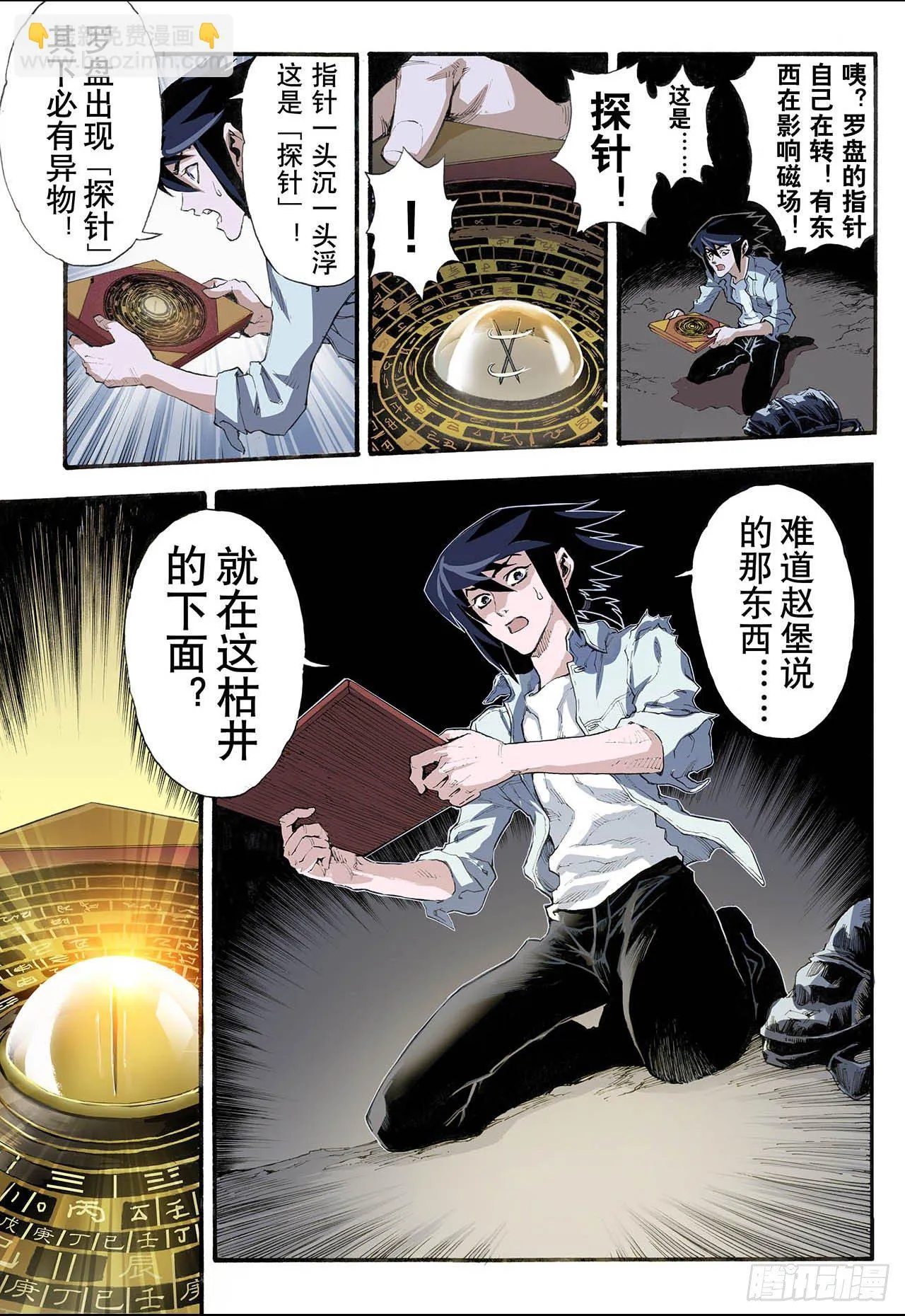 6.玄皓2 第5页