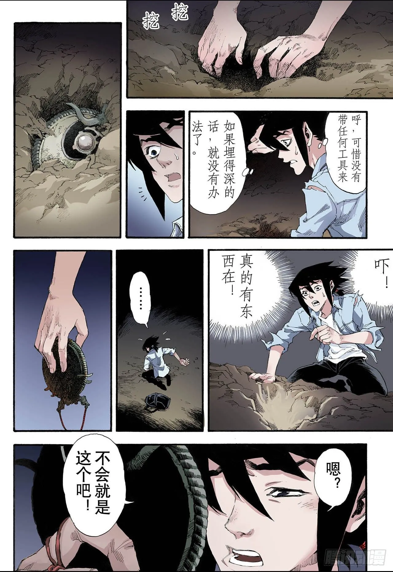 6.玄皓2 第6页